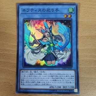 ネフティスの祀り手