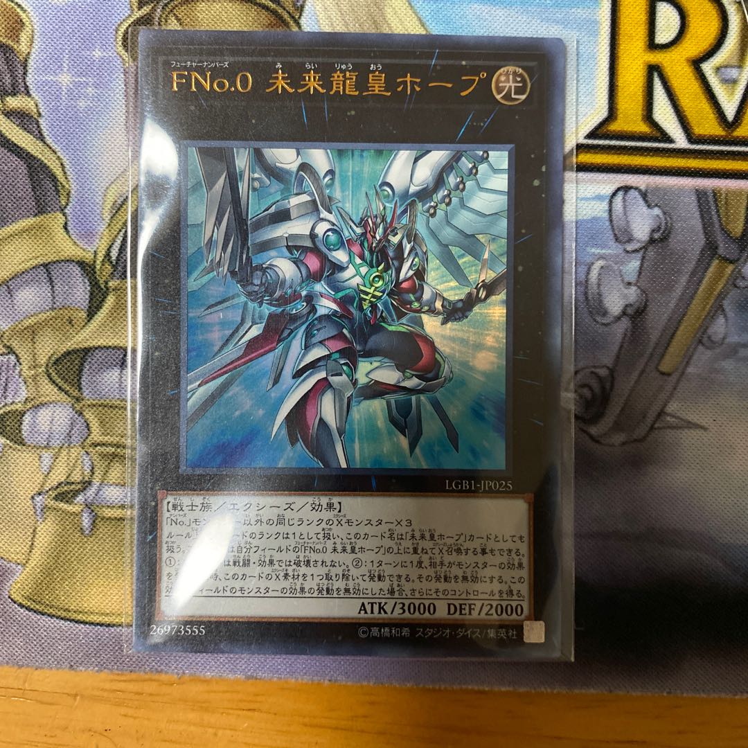 FNo.0 未来龍皇ホープ