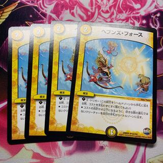 ヘブンズ・フォース