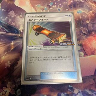 エスケープボード