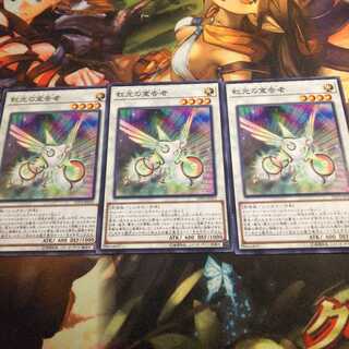 虹光の宣告者 N 3枚