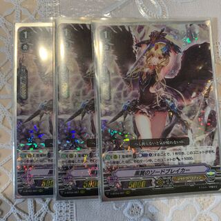 黒翼のソードブレイカー　3枚