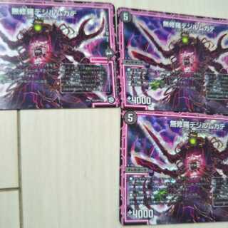 無修羅デジルムカデ