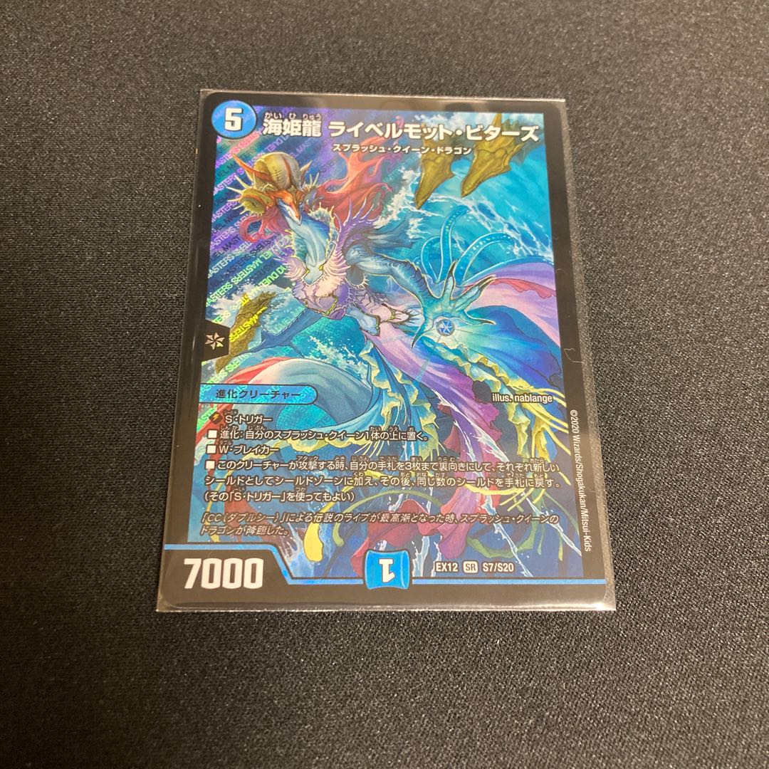 海姫龍 ライベルモット・ビターズ