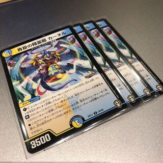 青寂の精霊龍 カーネル(4枚)