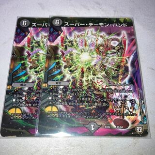 スーパー・デーモン・ハンド　2枚
