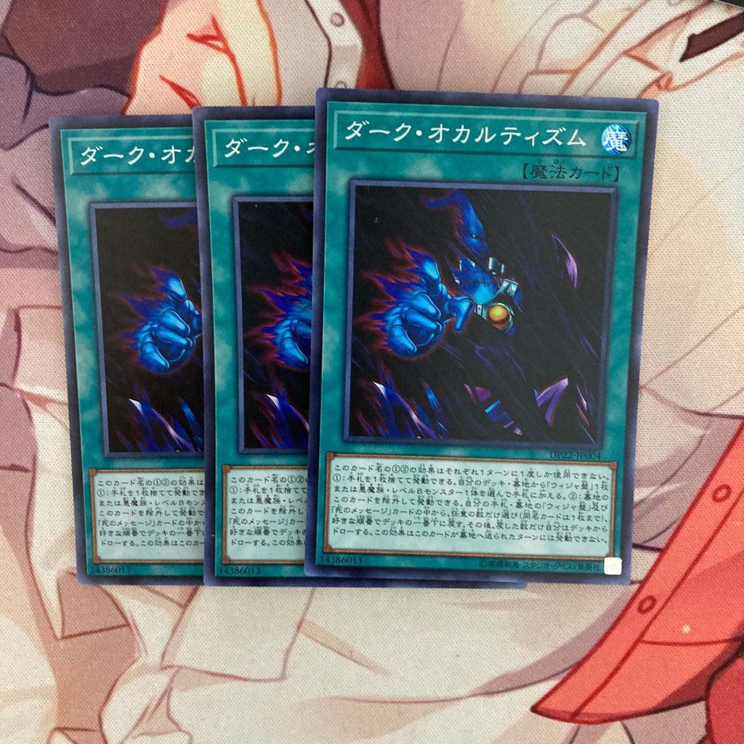 ダーク・オカルティズム