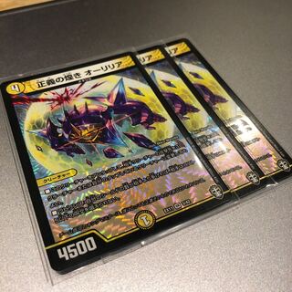 正義の煌き オーリリア(3枚)