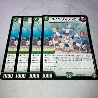 タイク・タイソンズ　4枚