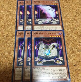 魔神儀-ブックストーン