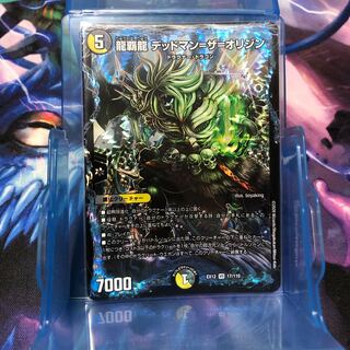 龍覇龍 デッドマン=ザ=オリジン