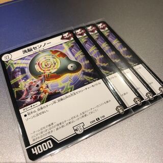 洗脳センノー(4枚) 4枚