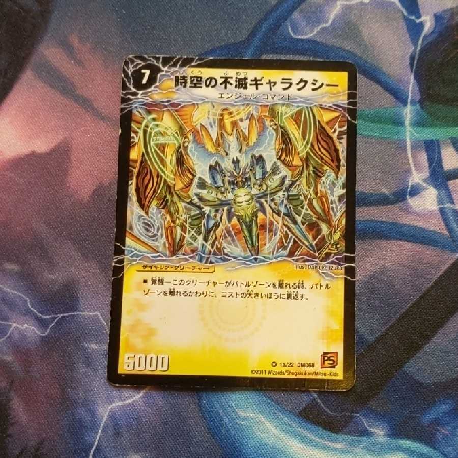 時空の不滅ギャラクシー|撃滅の覚醒者キング・オブ・ギャラクシー 1枚