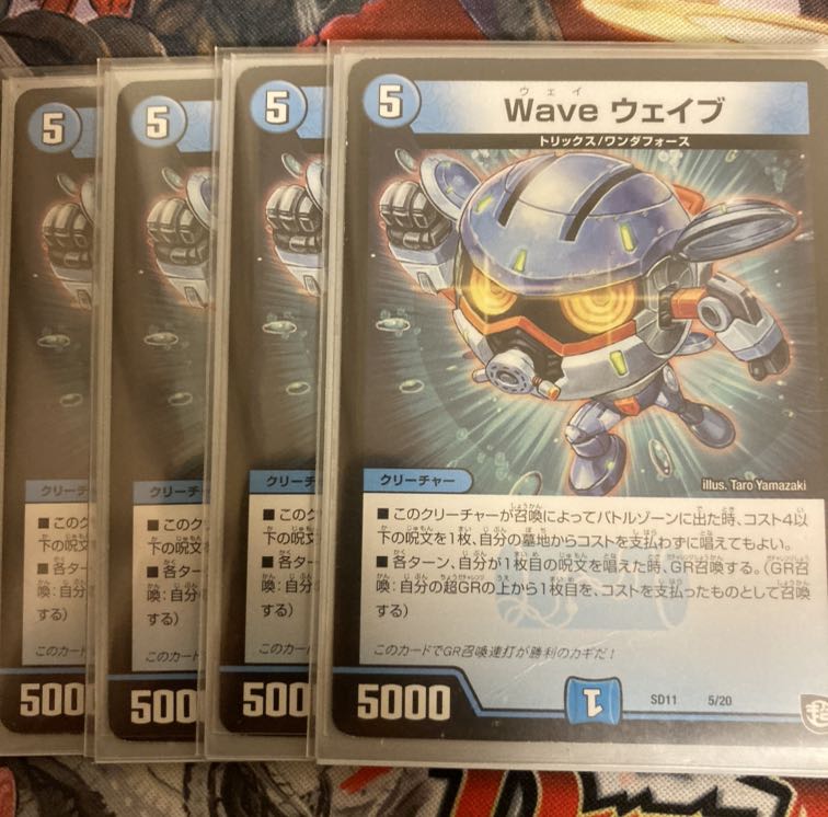 デュエルマスターズ  ウェイウェイブ