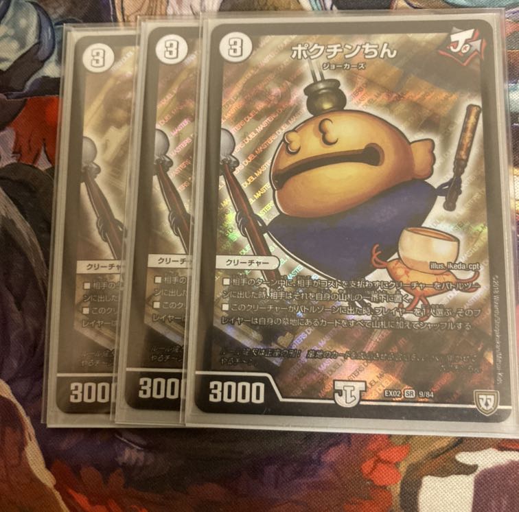 デュエルマスターズ ポクチンちん