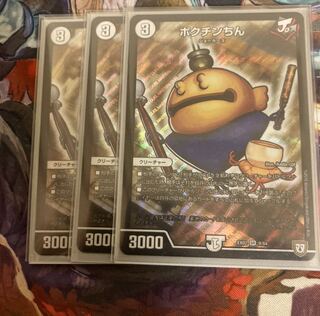 デュエルマスターズ  ポクチンちん