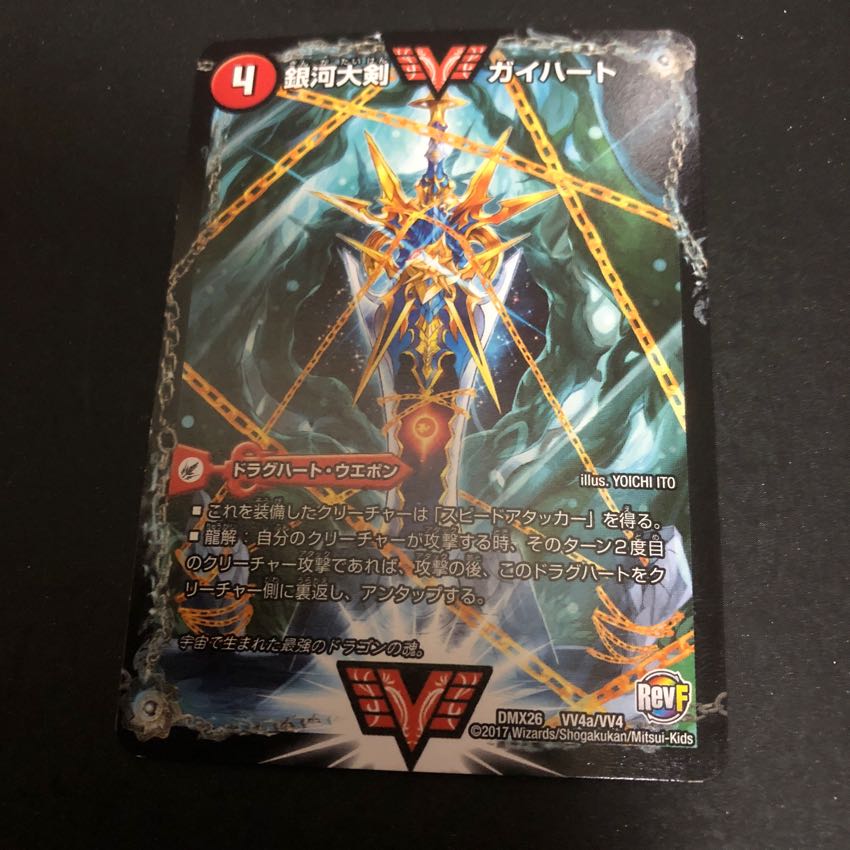 銀河大剣ガイハート|熱血星龍ガイギンガ