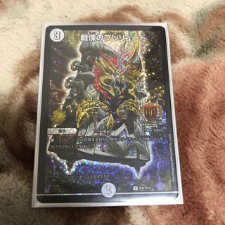 戦慄のプレリュード