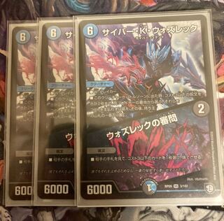 デュエルマスターズ  サイバーkウォズレック