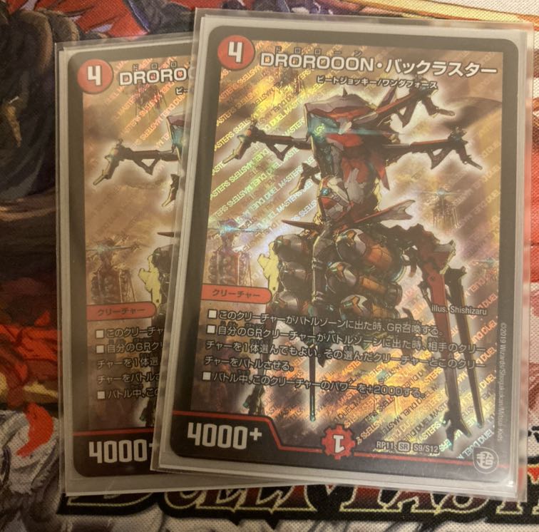 デュエルマスターズ バックラスター