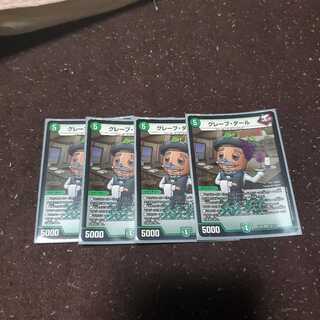 グレープ・ダール