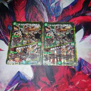 キングダム・オウ禍武斗｜轟破天九十九語