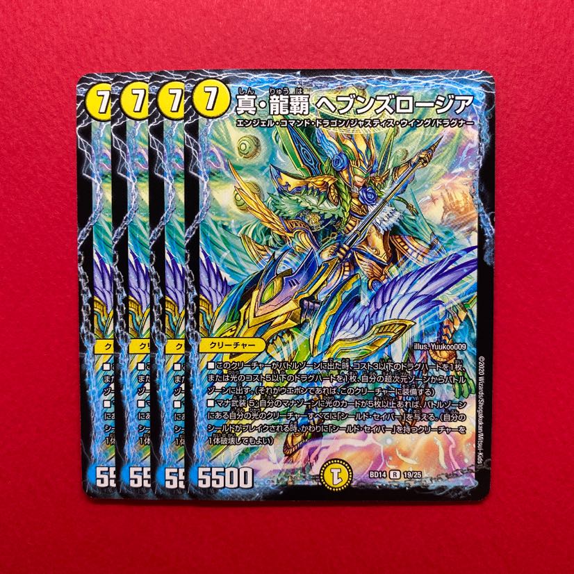 真・龍覇 ヘブンズロージア 4枚