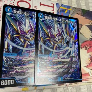 龍素記号Sr スペルサイクリカ