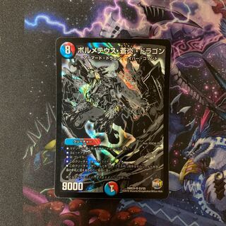 ボルメテウス・蒼炎・ドラゴン SR