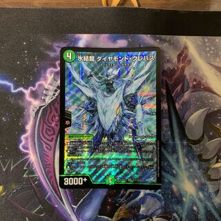 氷結龍 ダイヤモンド・クレバス SR