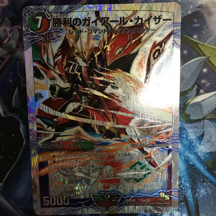 勝利のガイアールカイザー