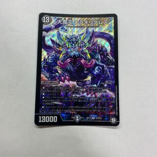 大魔王 ウラギリダムス