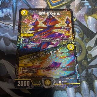 奇石 ミクセル｜ジャミング・チャフ  傷