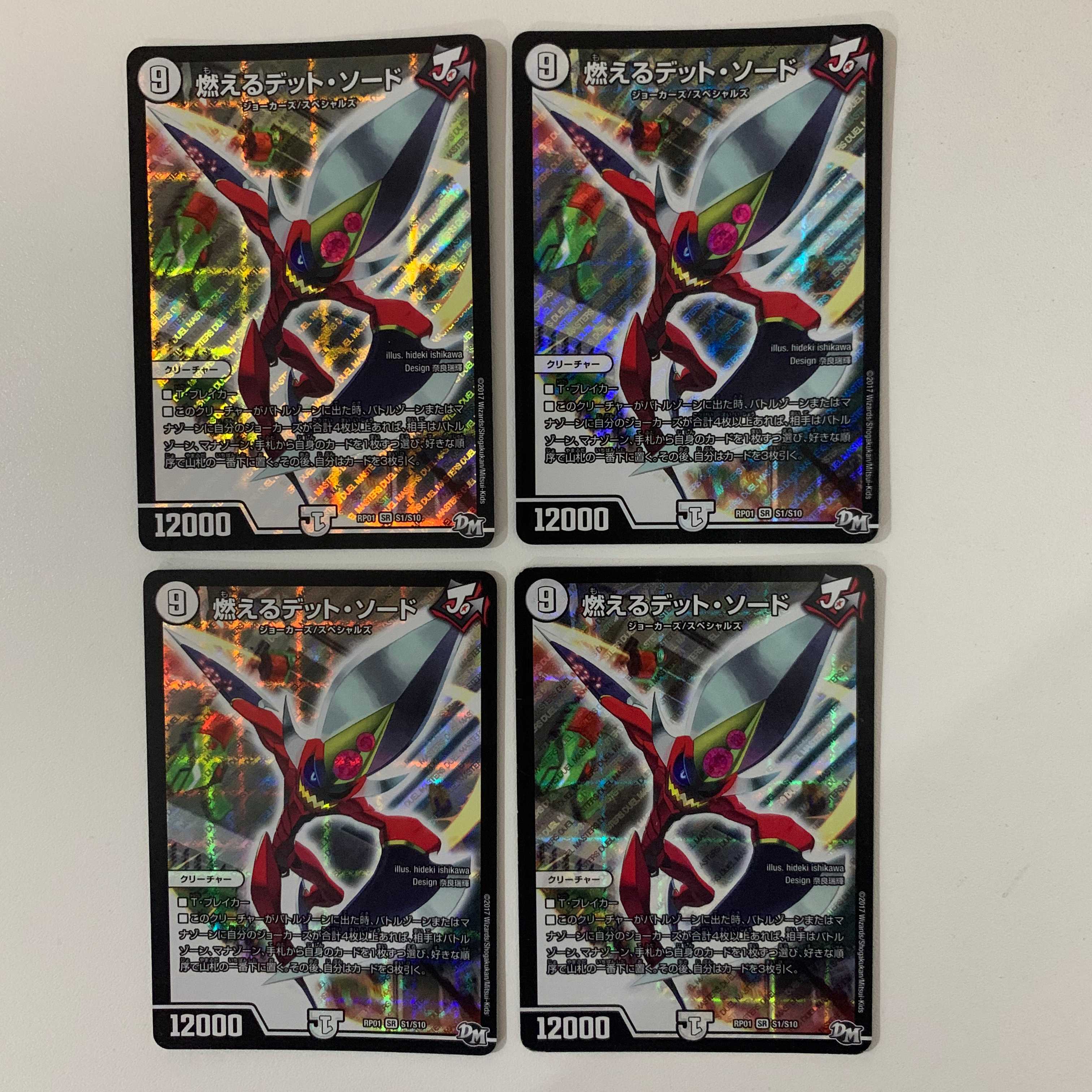 (追跡有)燃えるデット・ソード 4枚