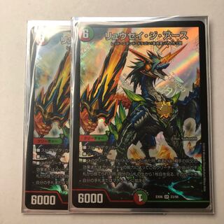 リュウセイジアース 2枚