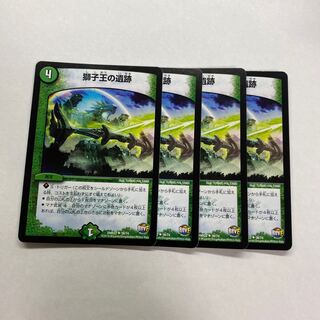 獅子王の遺跡　4枚