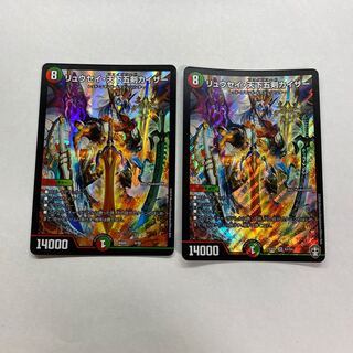 リュウセイ・天下五剣カイザー　2枚