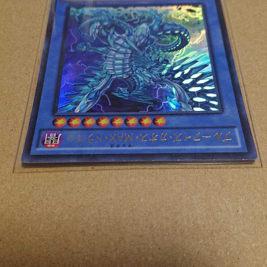 ブルーアイズ・カオス・MAX・ドラゴン KC-UR