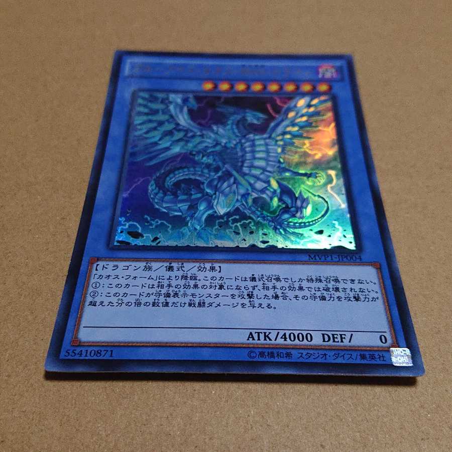 ブルーアイズ・カオス・MAX・ドラゴン KC-UR