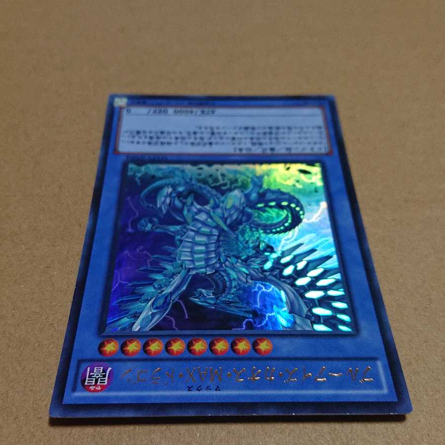 ブルーアイズ・カオス・MAX・ドラゴン KC-UR