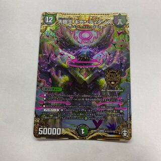 大樹王ギガンディダノス