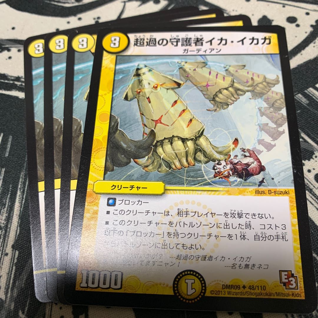 超過の守護者イカ・イカガ