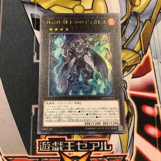 遊戯王　No.60 刻不知のデュガレス　ウルトラ