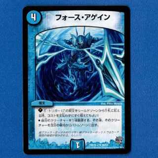 フォースアゲイン　1枚