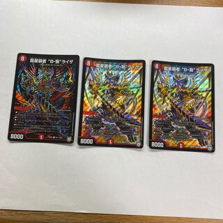 龍星装者 “B-我”ライザ　3枚