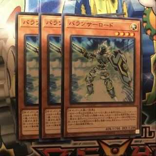 バランサーロード　3枚
