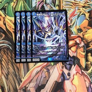 龍素記号Sr スペルサイクリカ4枚セット