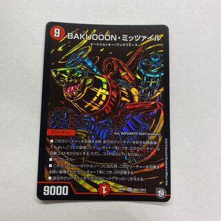 BAKUOOON・ミッツァイル