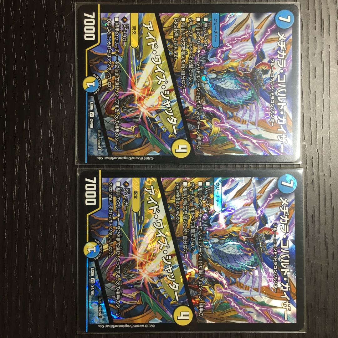 メヂカラ・コバルト・カイザー｜アイド・ワイズ・シャッター　2枚