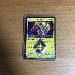 カプ・コケコ◇